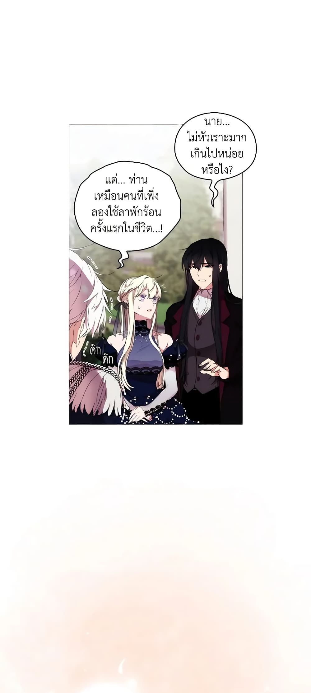 When the Villainess Is in Love ตอนที่ 17 16