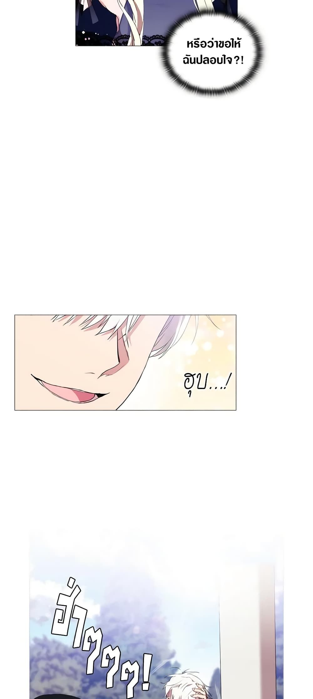 When the Villainess Is in Love ตอนที่ 17 14