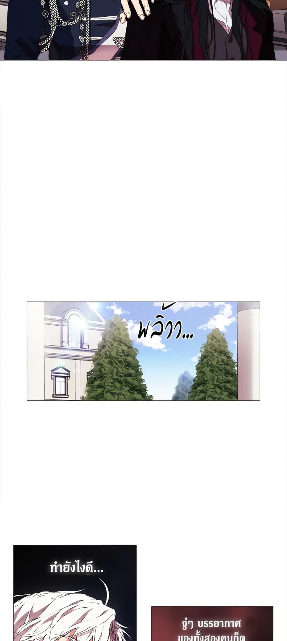 When the Villainess Is in Love ตอนที่ 17 31