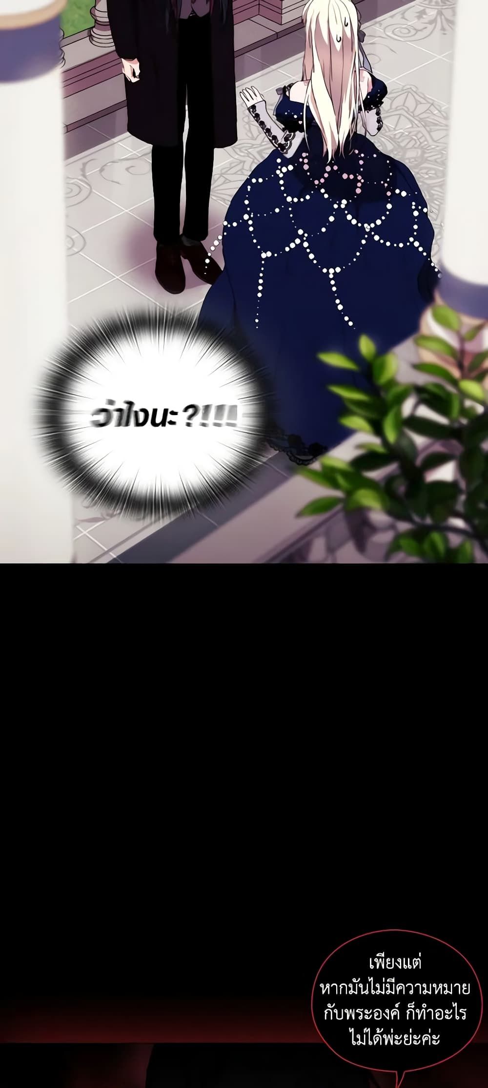 When the Villainess Is in Love ตอนที่ 17 28