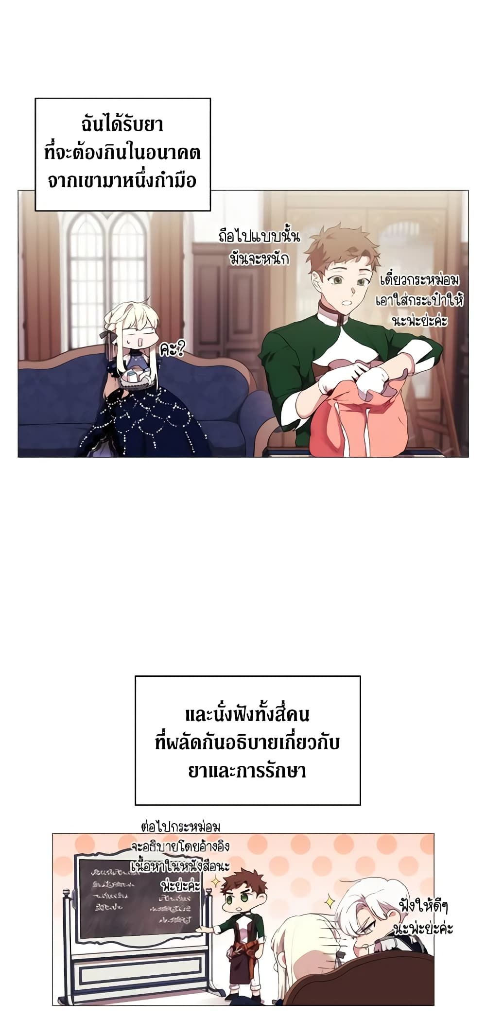 When the Villainess Is in Love ตอนที่ 18 4