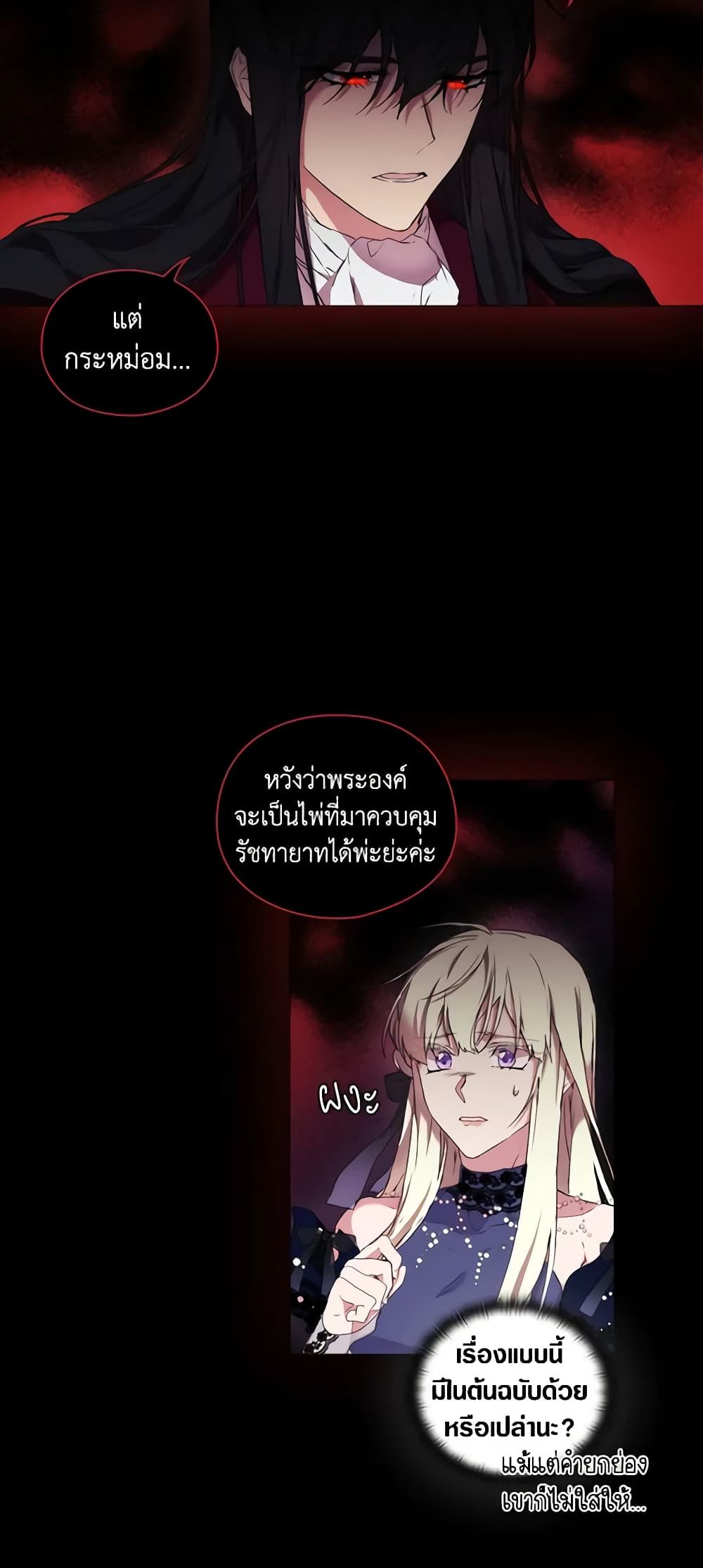 When the Villainess Is in Love ตอนที่ 17 29