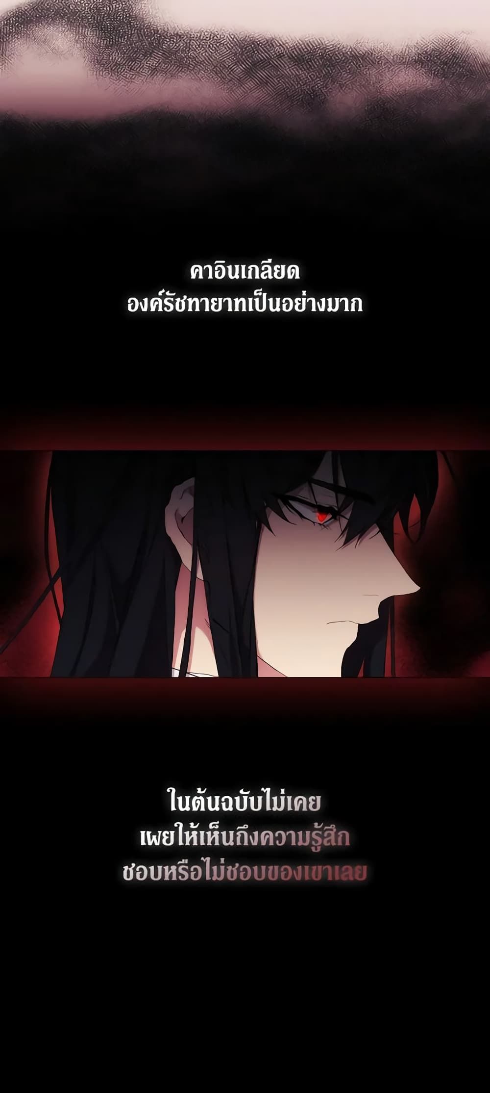 When the Villainess Is in Love ตอนที่ 17 35