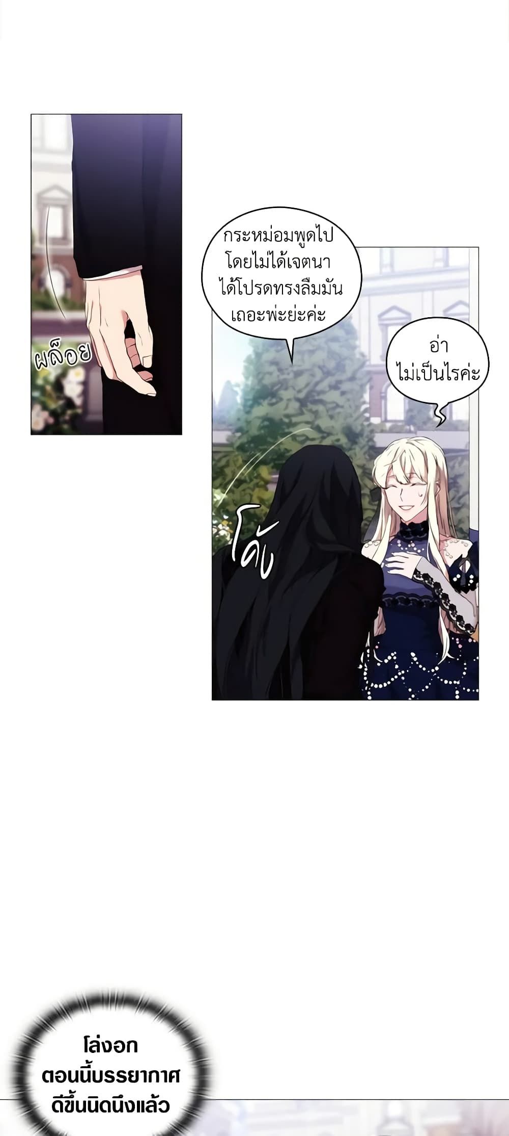 When the Villainess Is in Love ตอนที่ 17 33