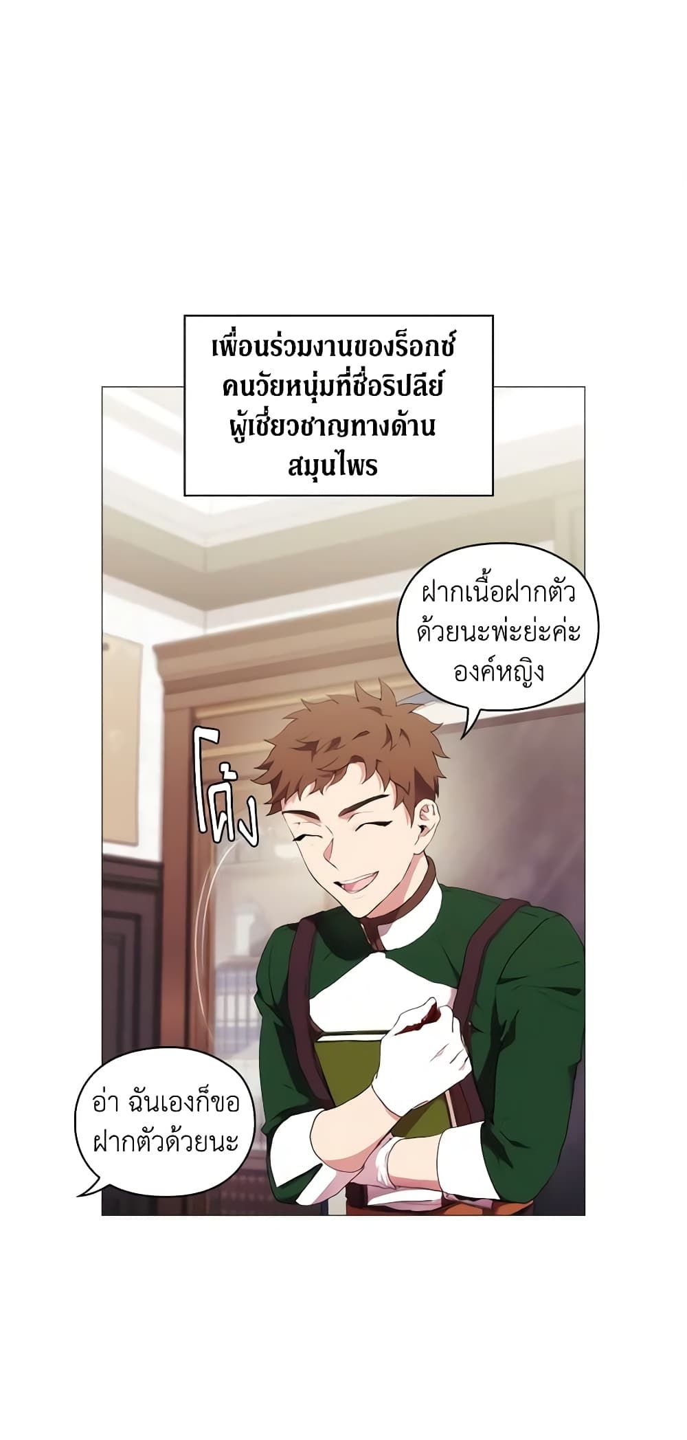 When the Villainess Is in Love ตอนที่ 18 3