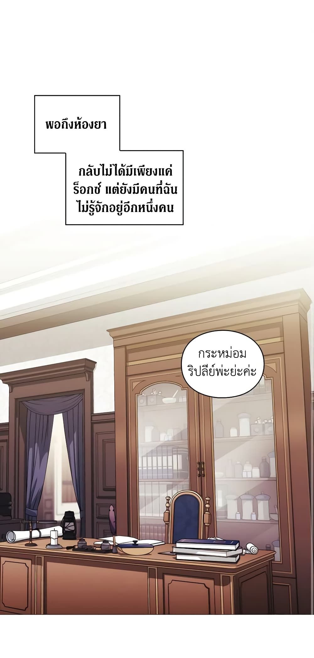 When the Villainess Is in Love ตอนที่ 18 2