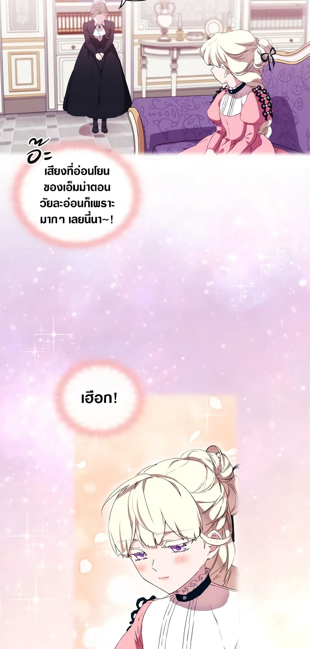 When the Villainess Is in Love ตอนที่ 18 11