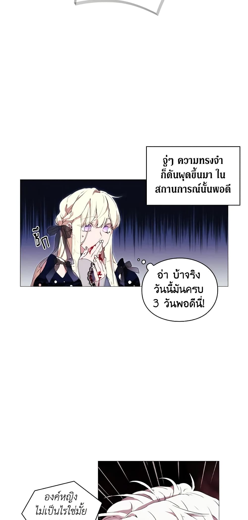 When the Villainess Is in Love ตอนที่ 18 6