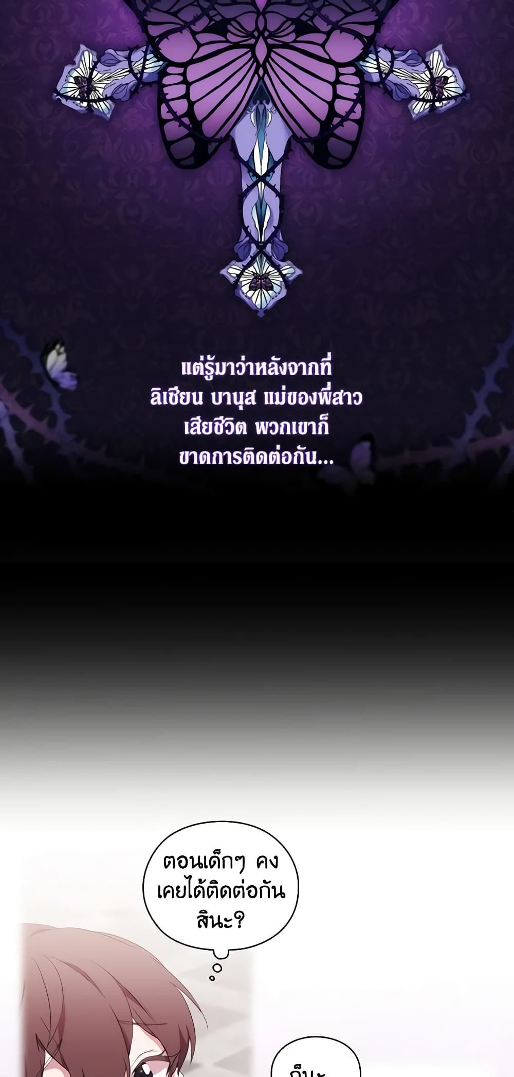 When the Villainess Is in Love ตอนที่ 18 14