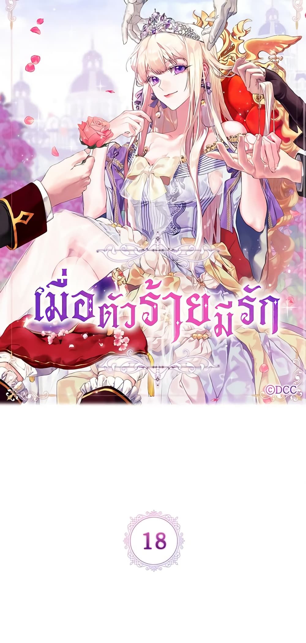 When the Villainess Is in Love ตอนที่ 18 9