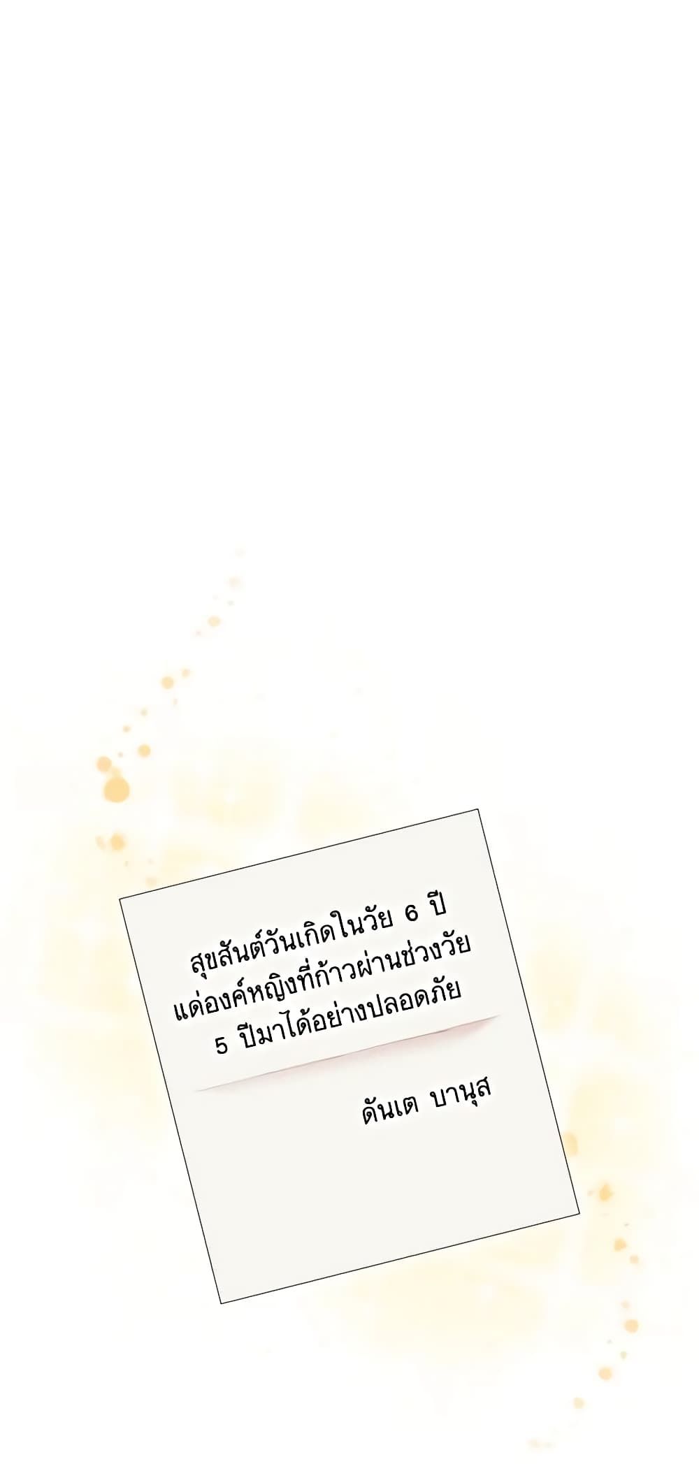 When the Villainess Is in Love ตอนที่ 18 12