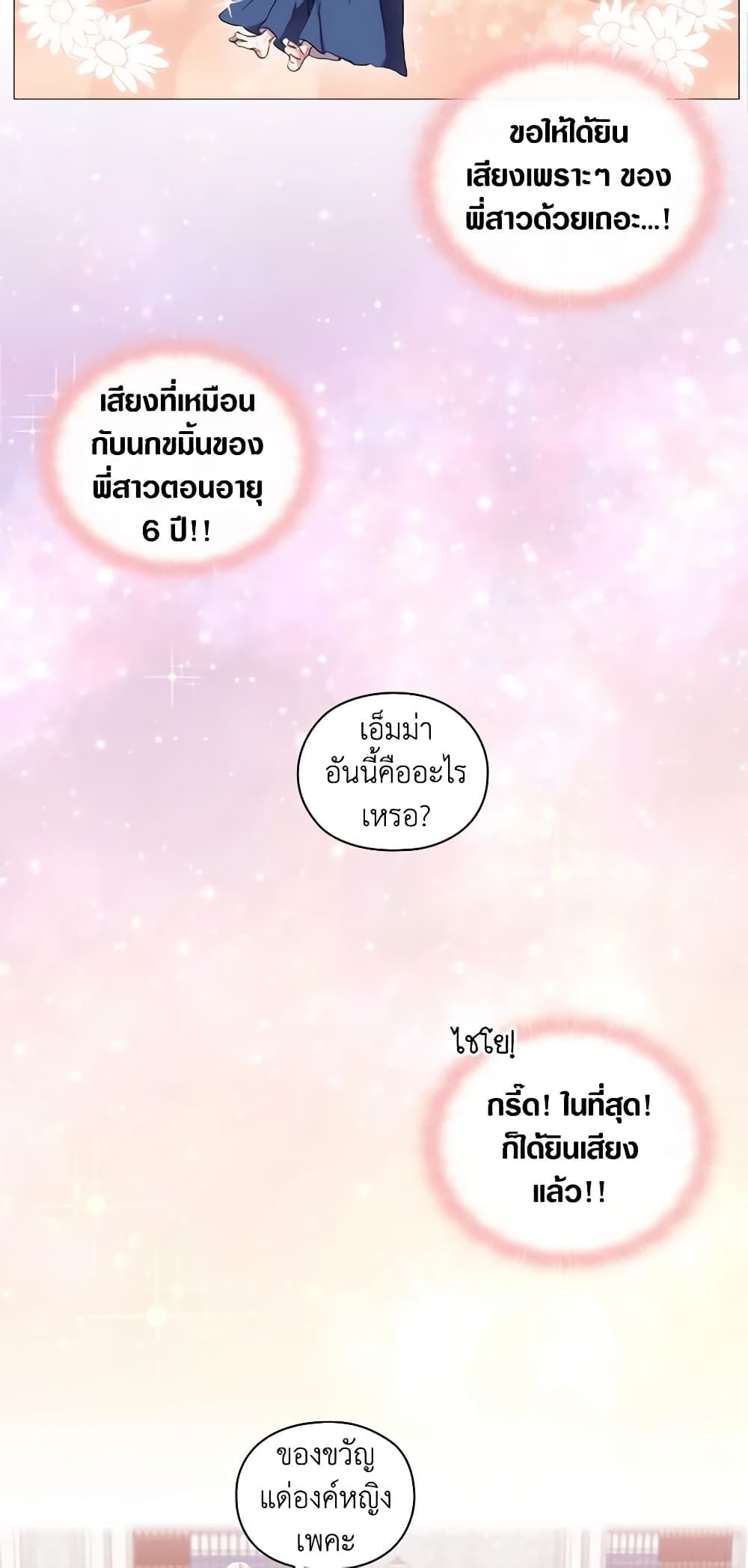 When the Villainess Is in Love ตอนที่ 18 10