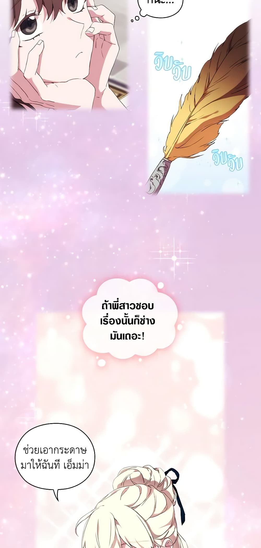 When the Villainess Is in Love ตอนที่ 18 15