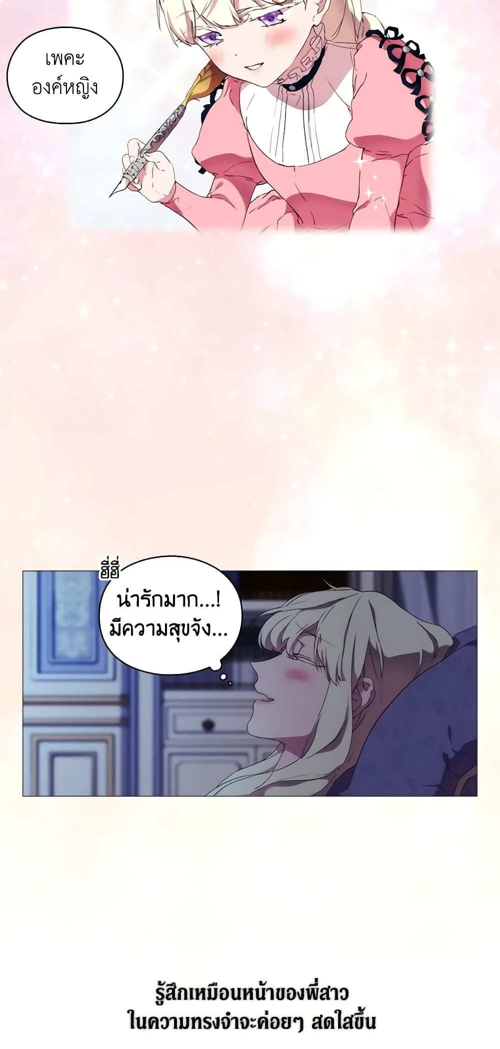 When the Villainess Is in Love ตอนที่ 18 16