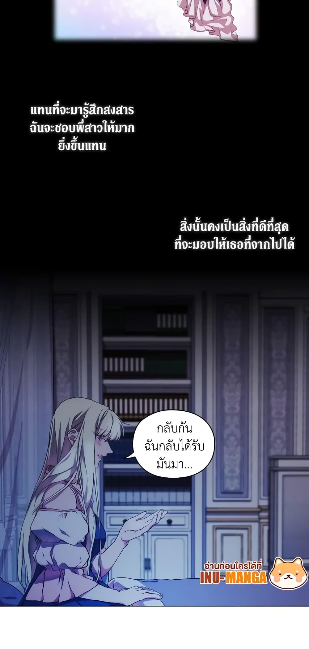 When the Villainess Is in Love ตอนที่ 18 19