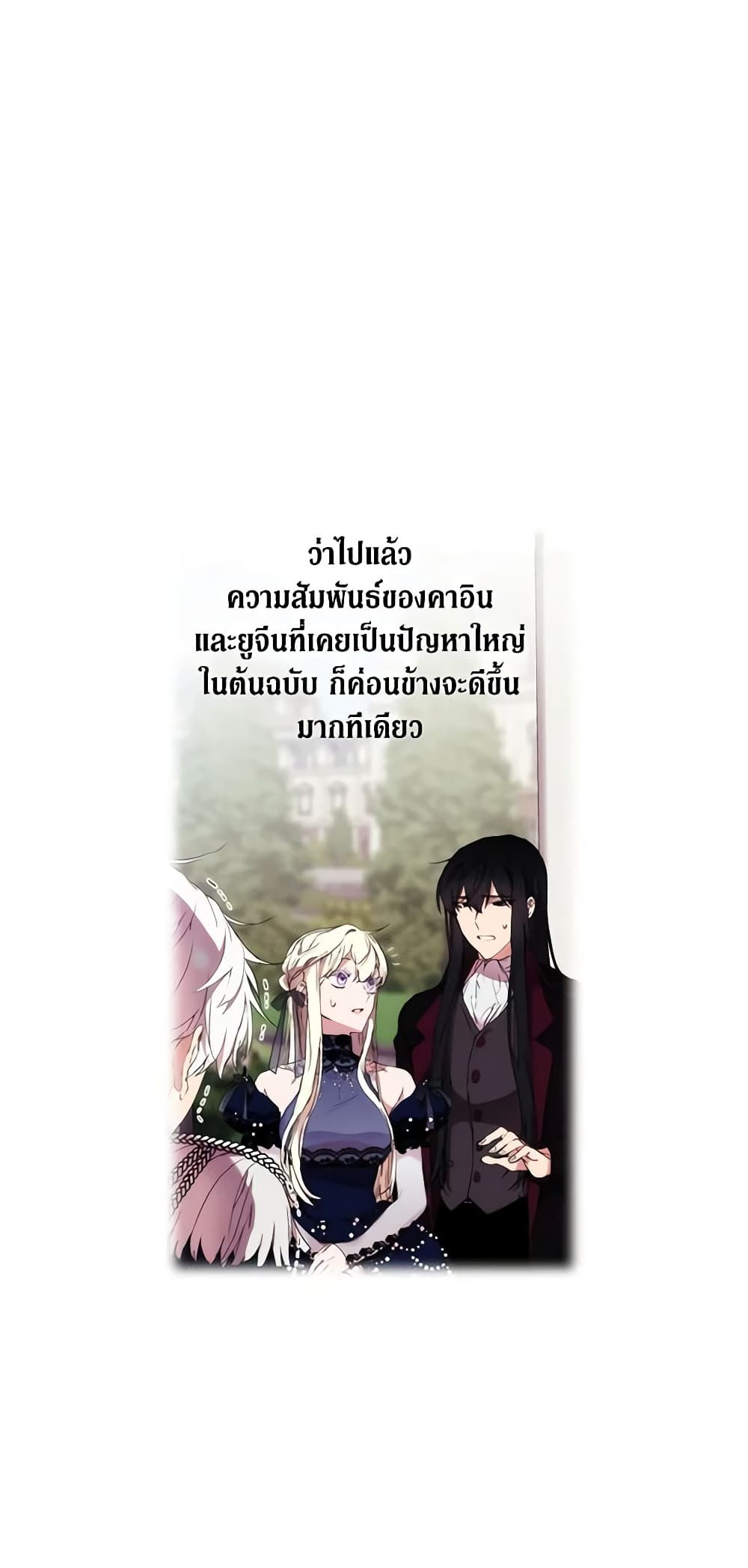 When the Villainess Is in Love ตอนที่ 18 20