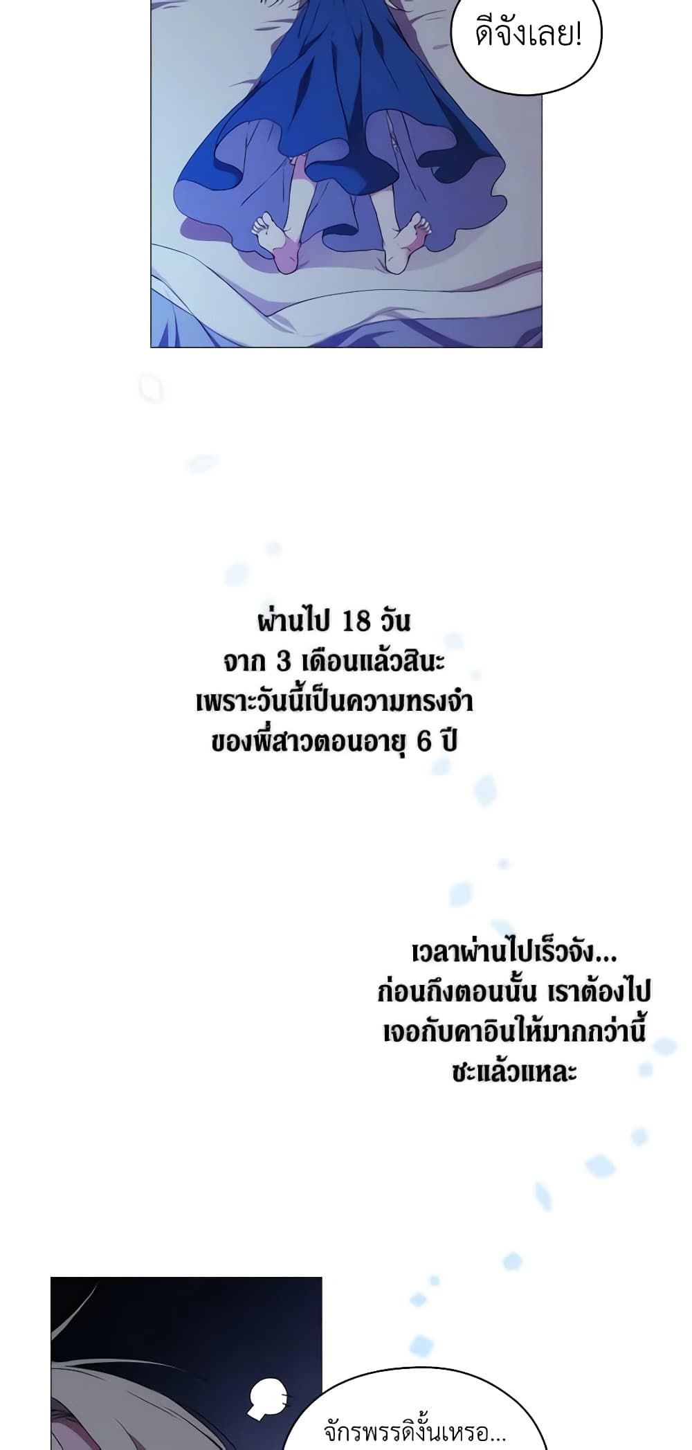 When the Villainess Is in Love ตอนที่ 18 22