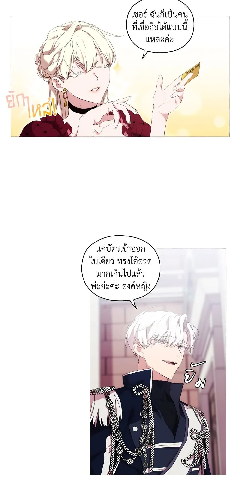 When the Villainess Is in Love ตอนที่ 18 30