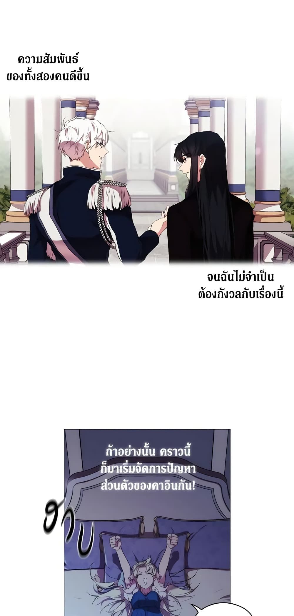 When the Villainess Is in Love ตอนที่ 18 21