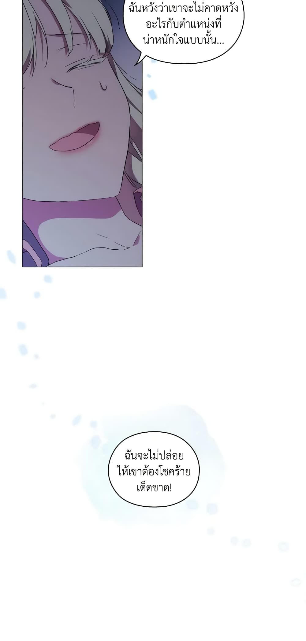 When the Villainess Is in Love ตอนที่ 18 23