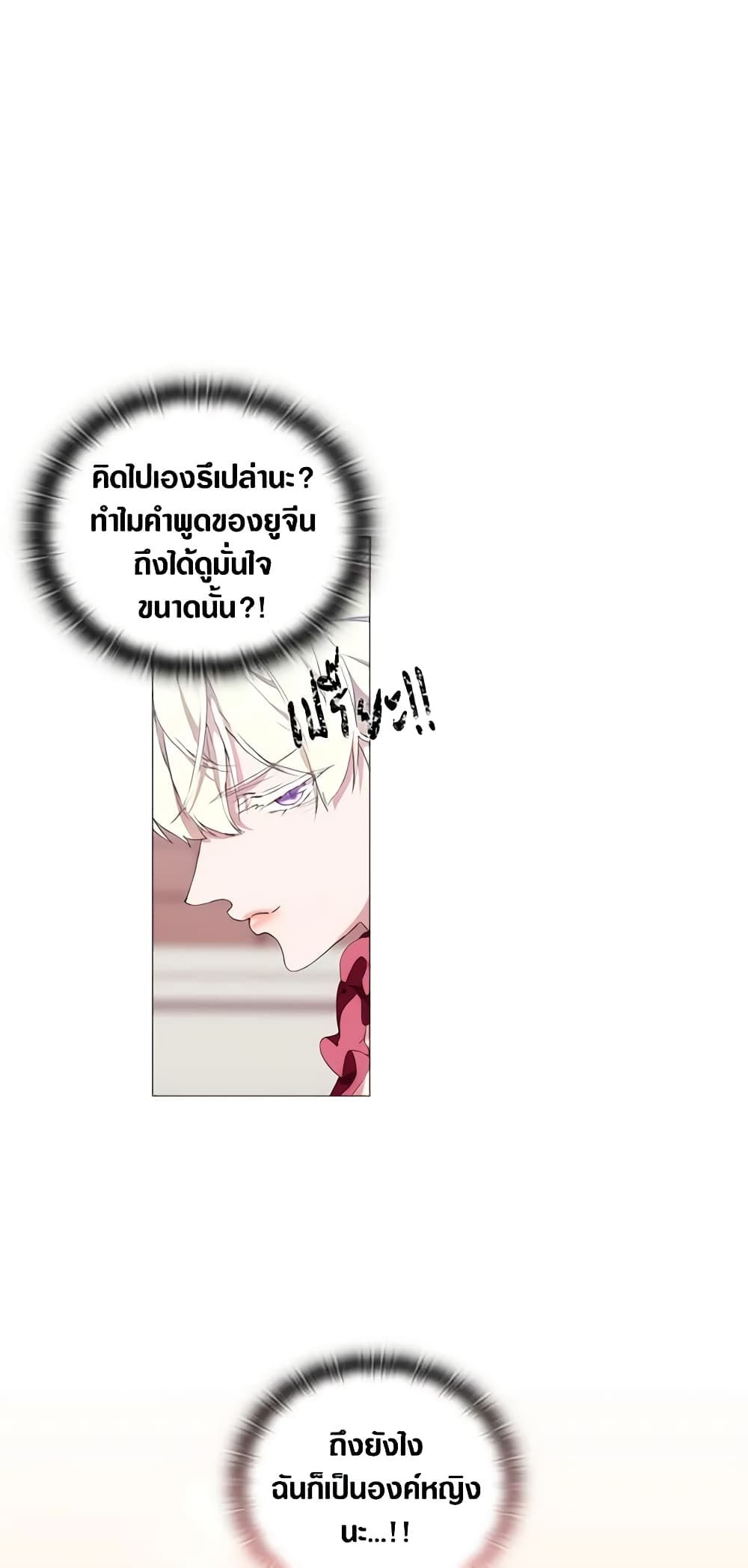 When the Villainess Is in Love ตอนที่ 18 31