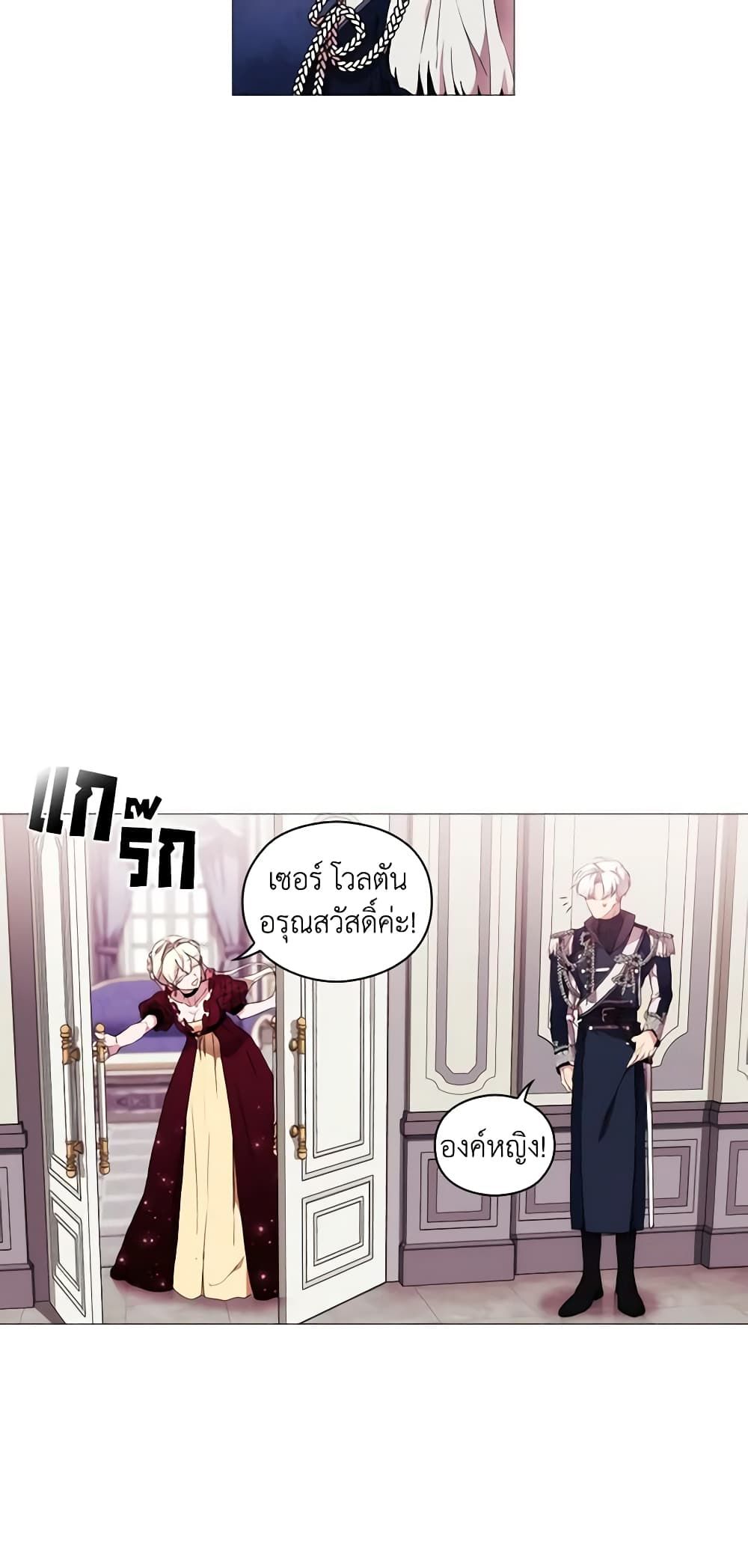 When the Villainess Is in Love ตอนที่ 18 26