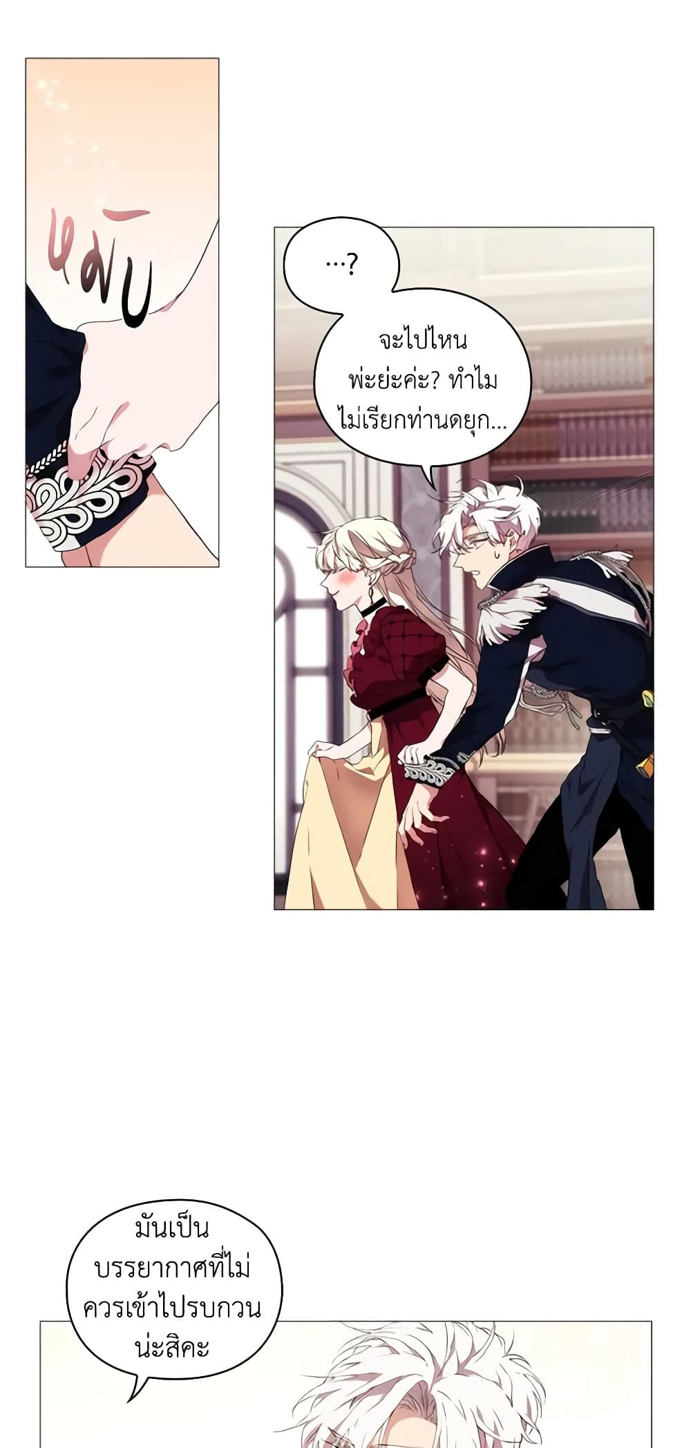 When the Villainess Is in Love ตอนที่ 18 35