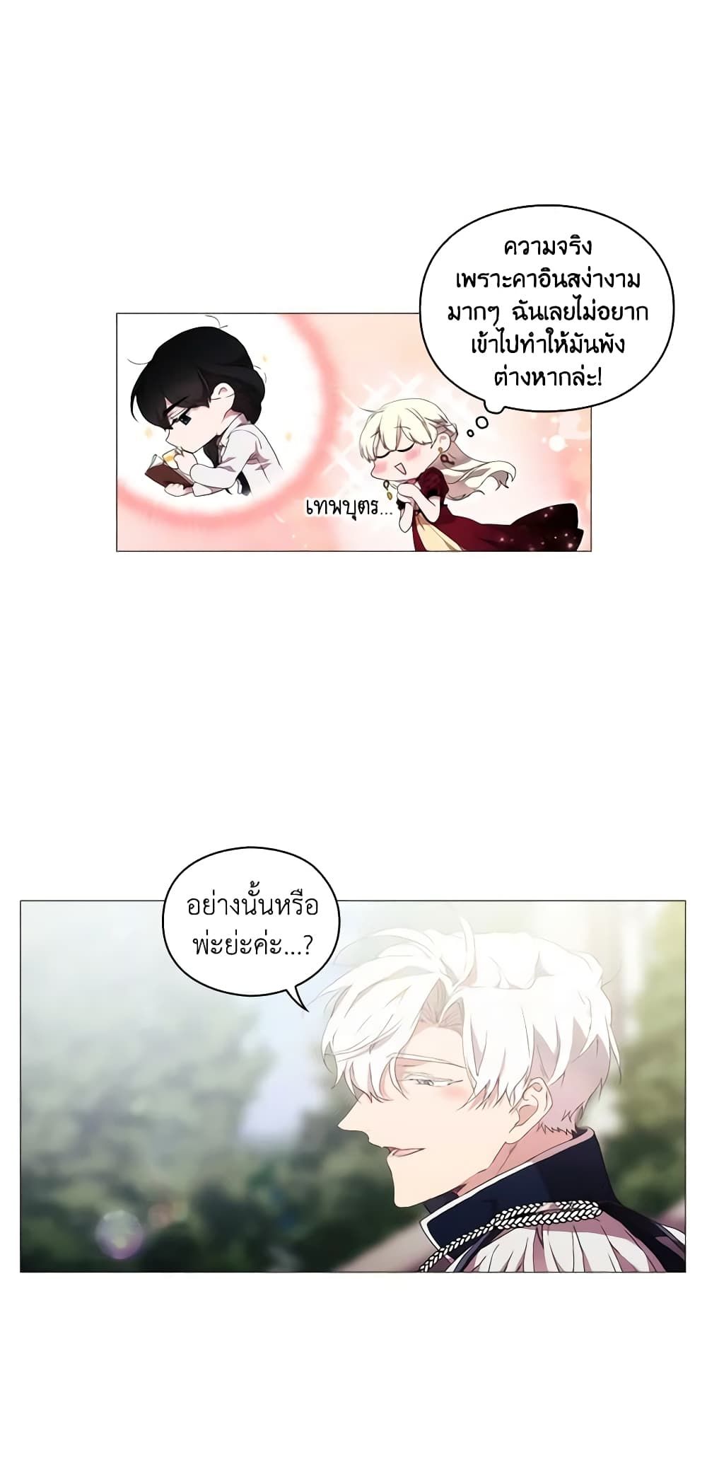 When the Villainess Is in Love ตอนที่ 18 36