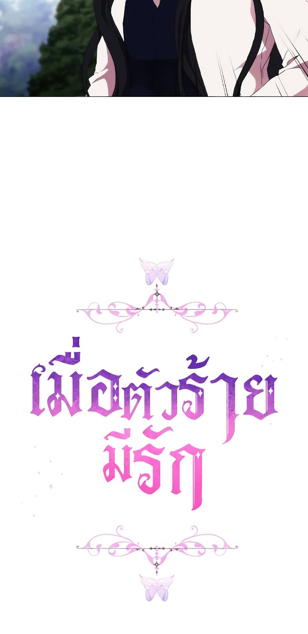 When the Villainess Is in Love ตอนที่ 18 39