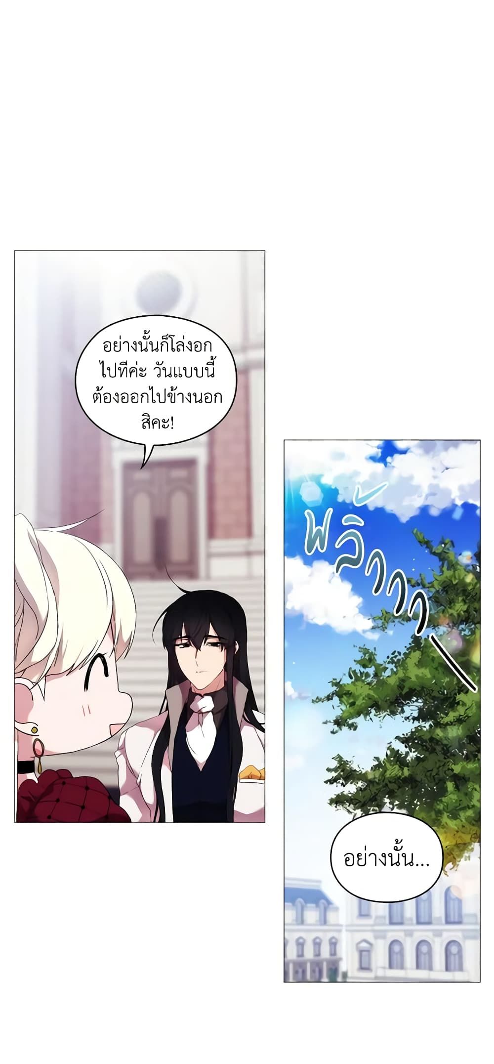 When the Villainess Is in Love ตอนที่ 19 4
