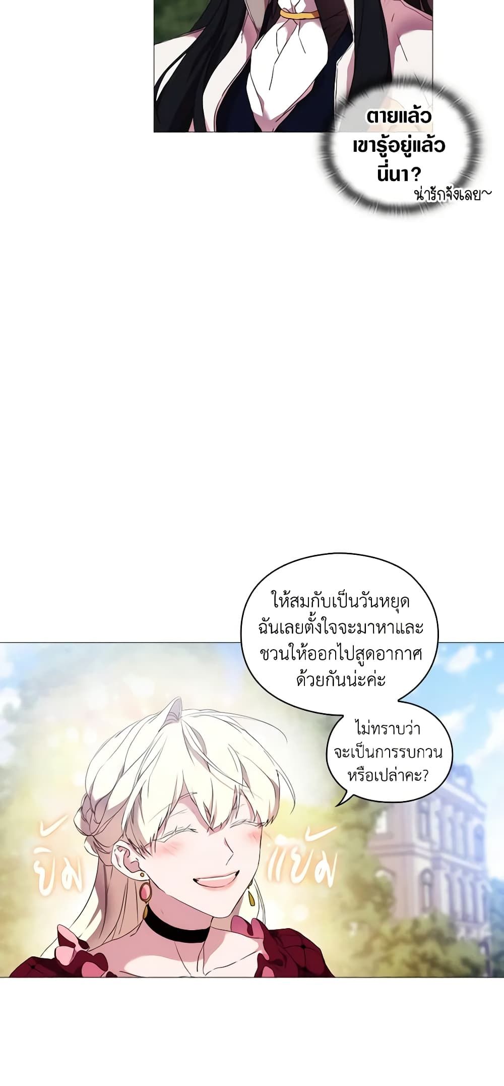 When the Villainess Is in Love ตอนที่ 19 2