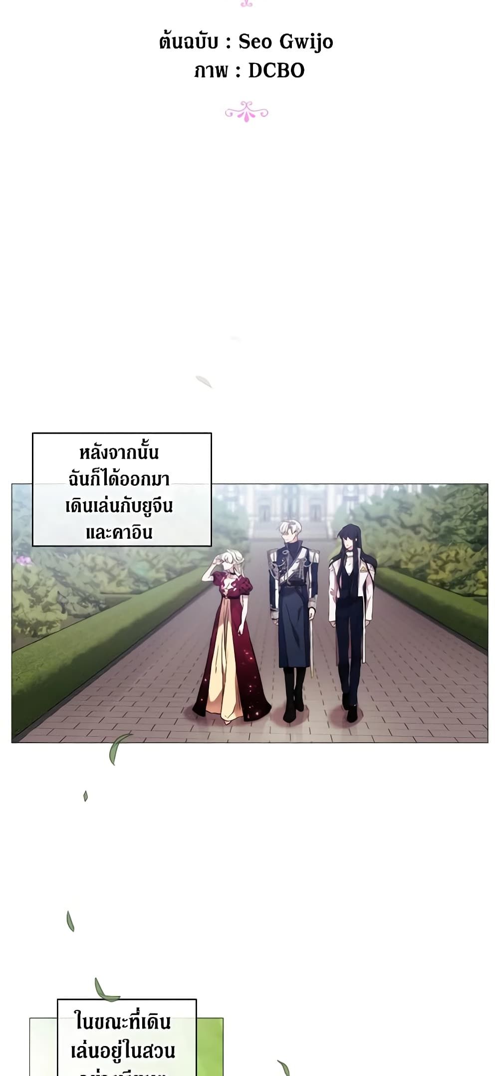 When the Villainess Is in Love ตอนที่ 19 7