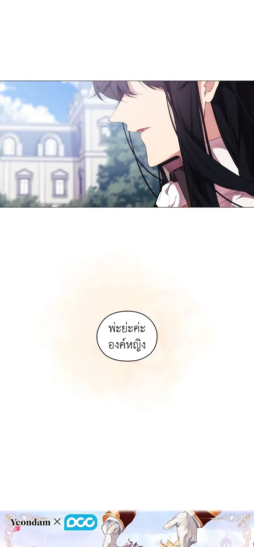 When the Villainess Is in Love ตอนที่ 19 6