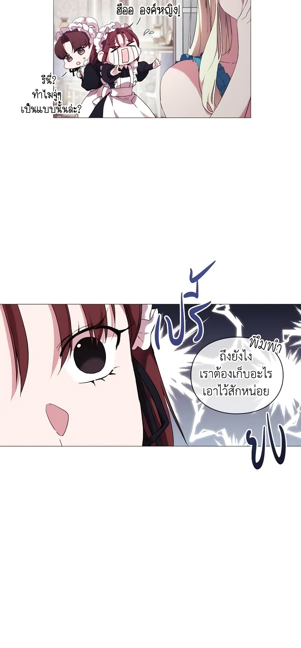 When the Villainess Is in Love ตอนที่ 19 21