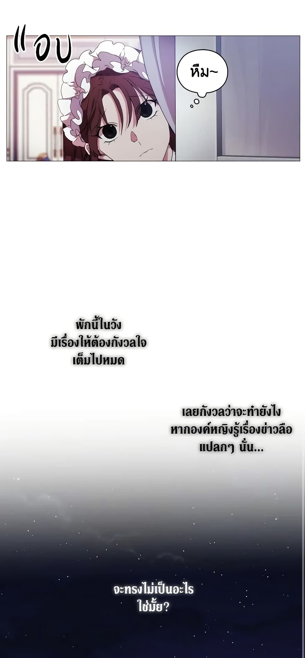 When the Villainess Is in Love ตอนที่ 19 17