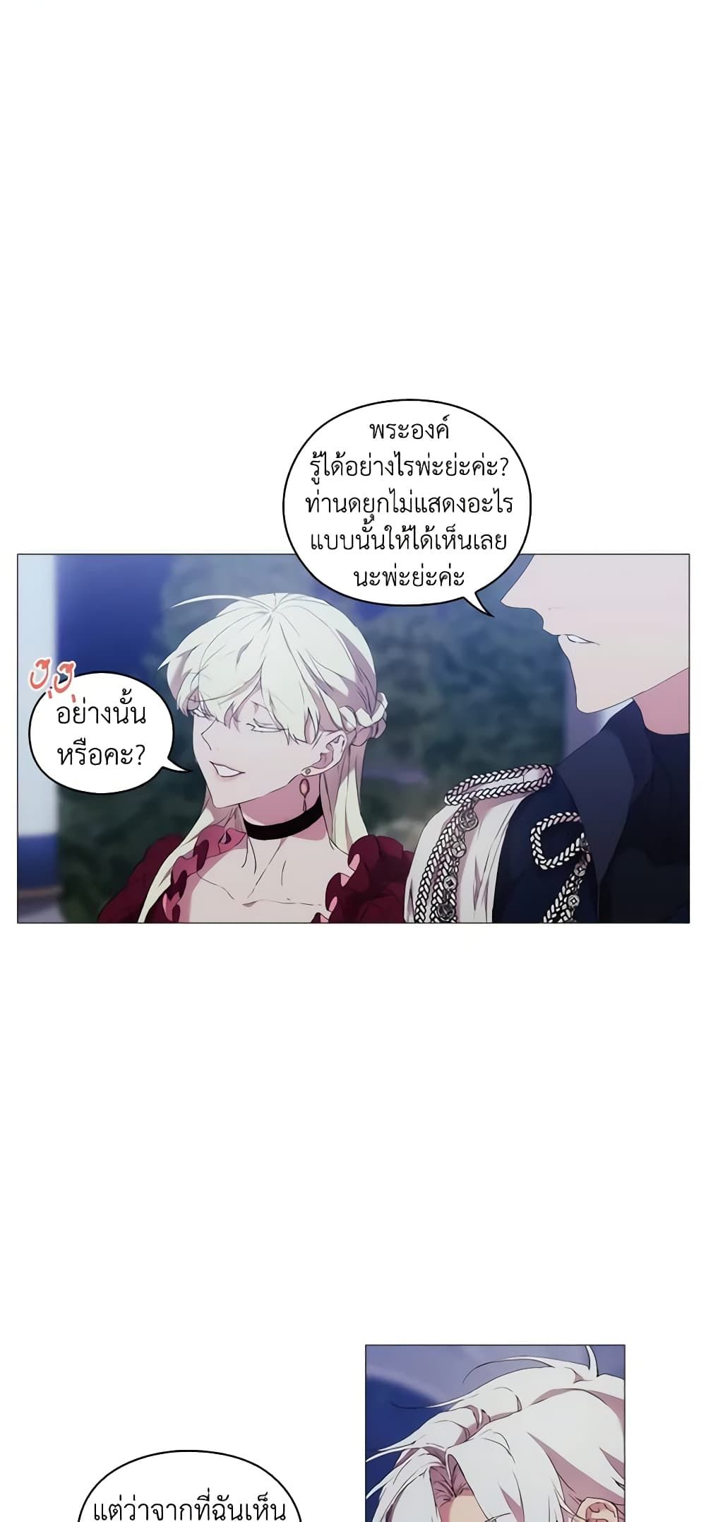 When the Villainess Is in Love ตอนที่ 19 12