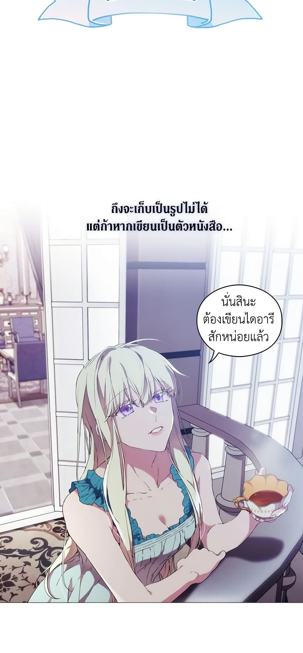 When the Villainess Is in Love ตอนที่ 19 22