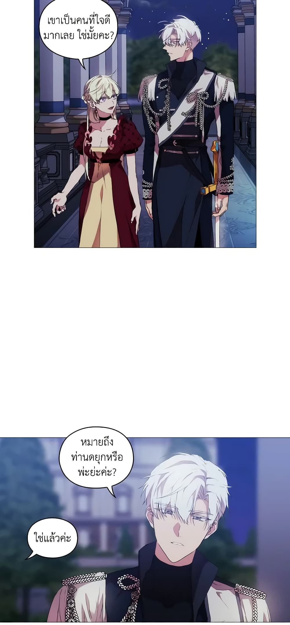 When the Villainess Is in Love ตอนที่ 19 11