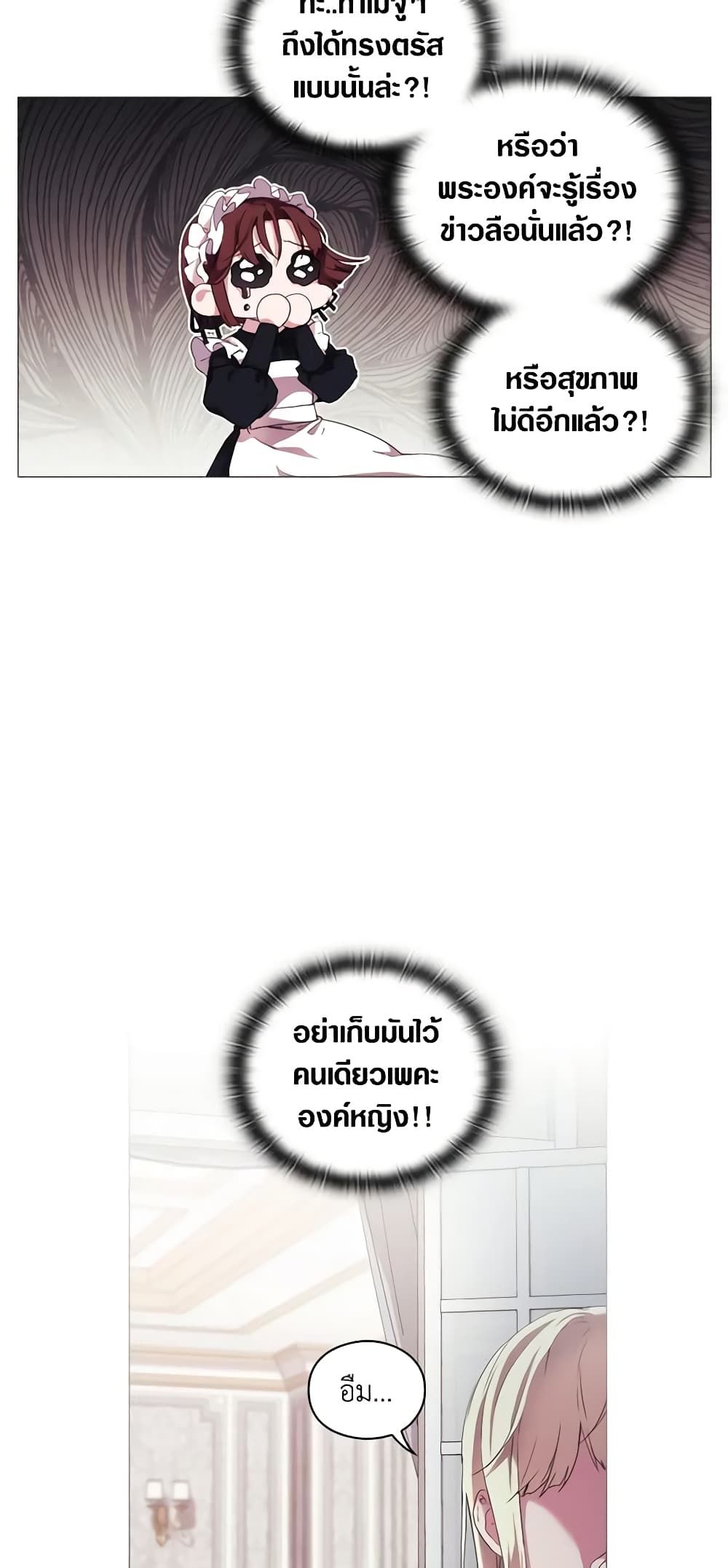 When the Villainess Is in Love ตอนที่ 19 20