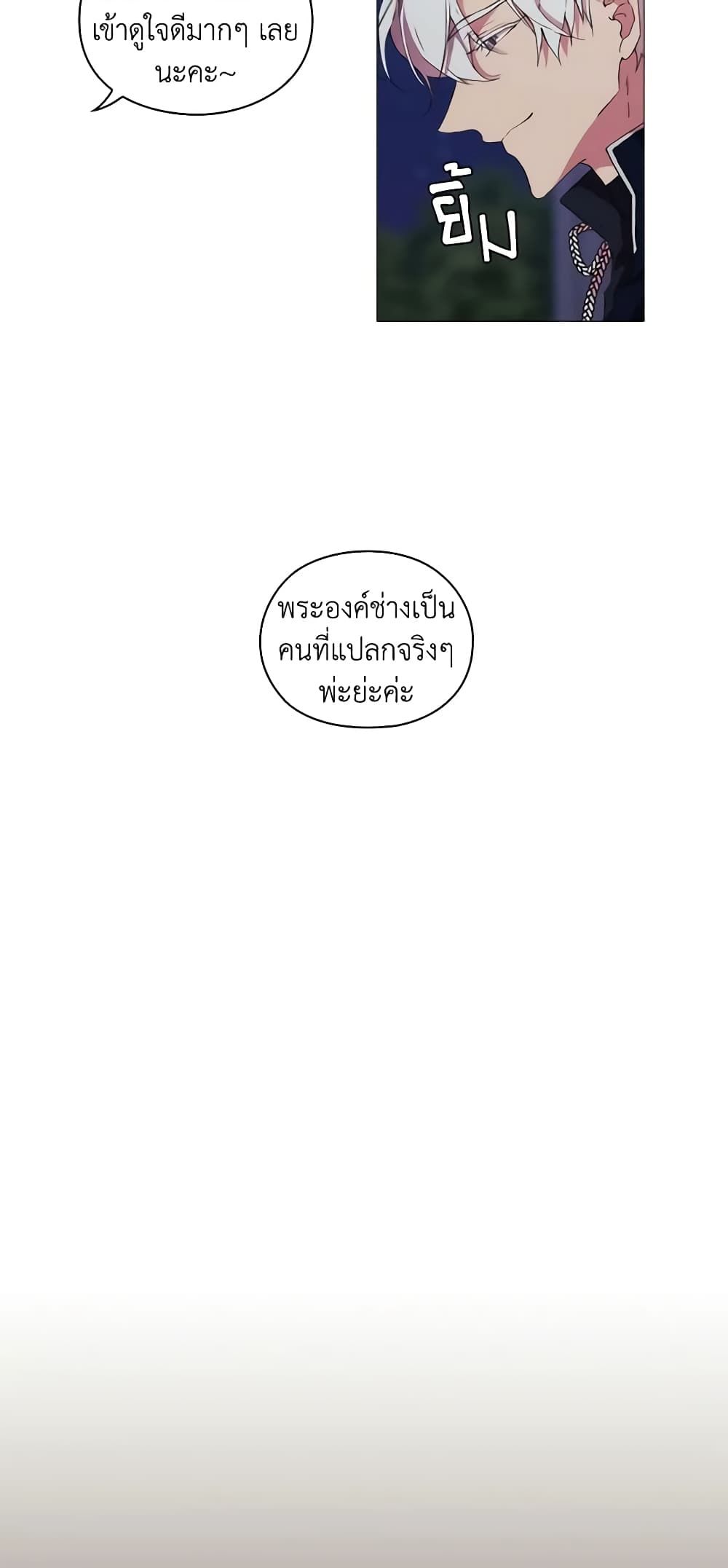 When the Villainess Is in Love ตอนที่ 19 13