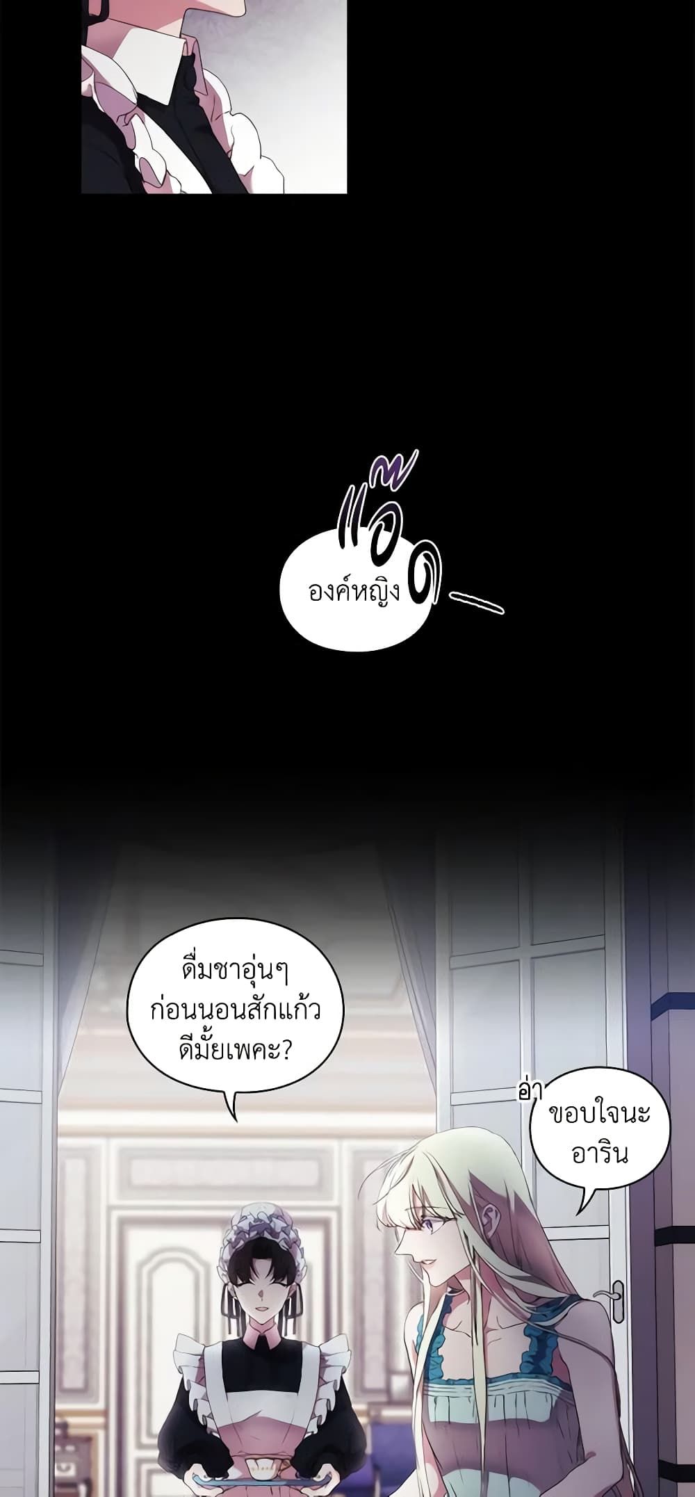 When the Villainess Is in Love ตอนที่ 19 15