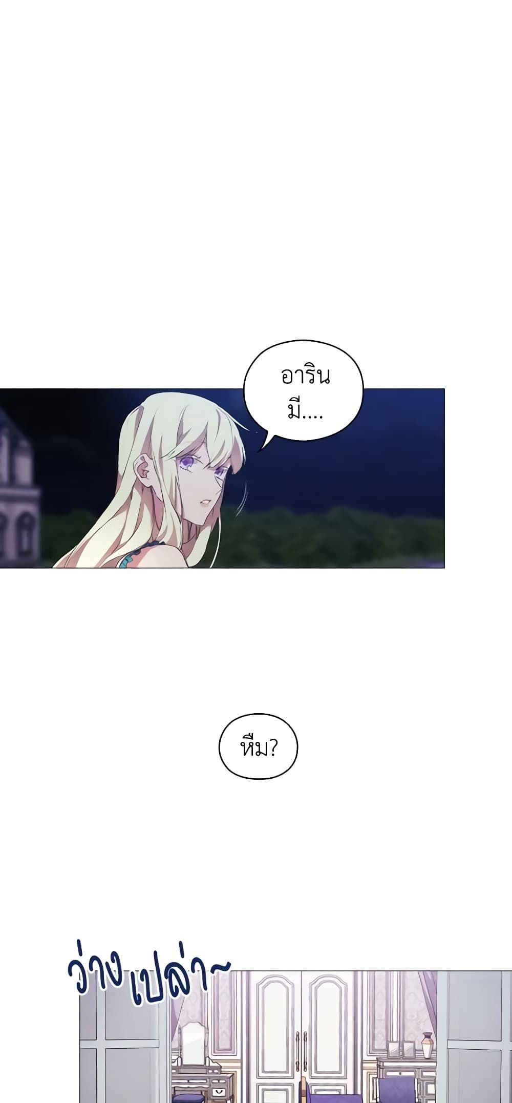 When the Villainess Is in Love ตอนที่ 19 23