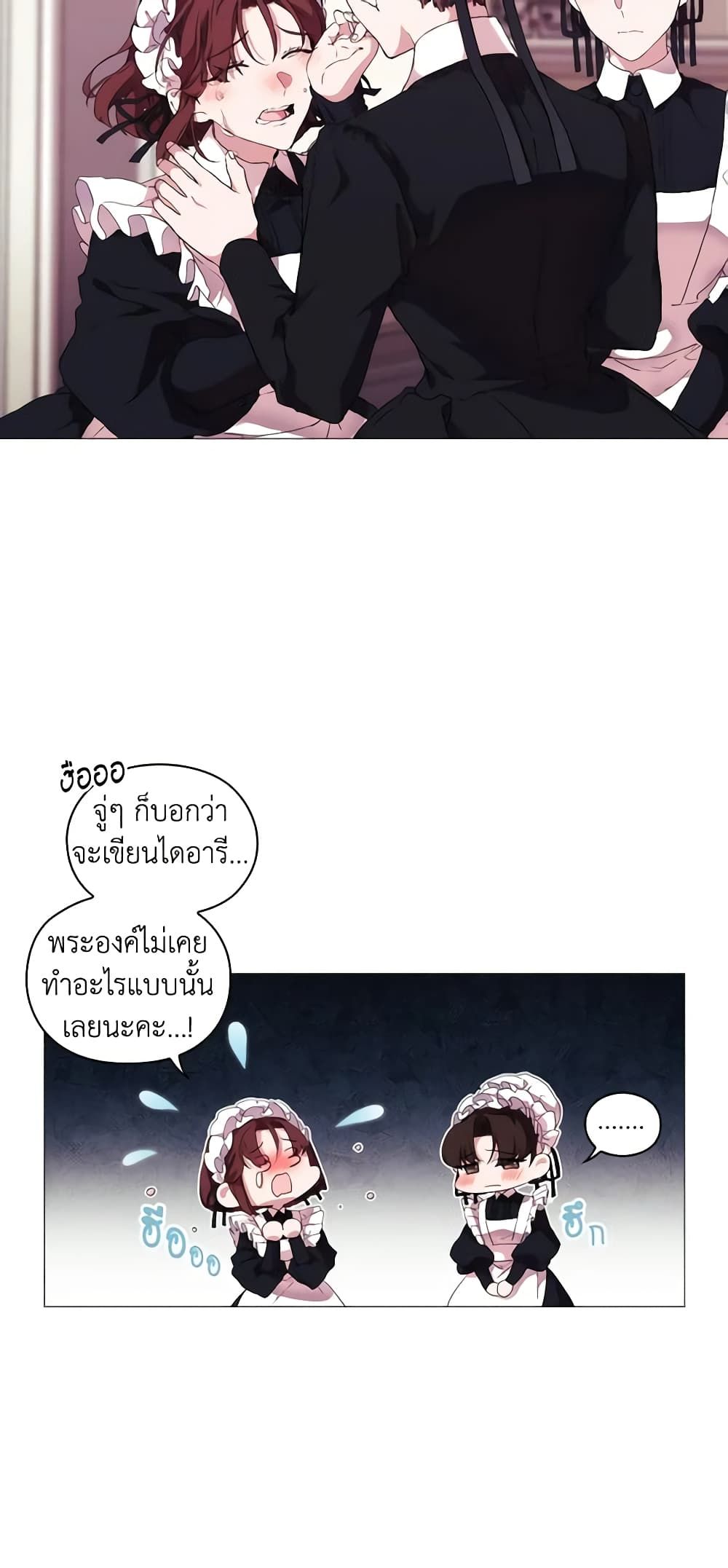 When the Villainess Is in Love ตอนที่ 19 25