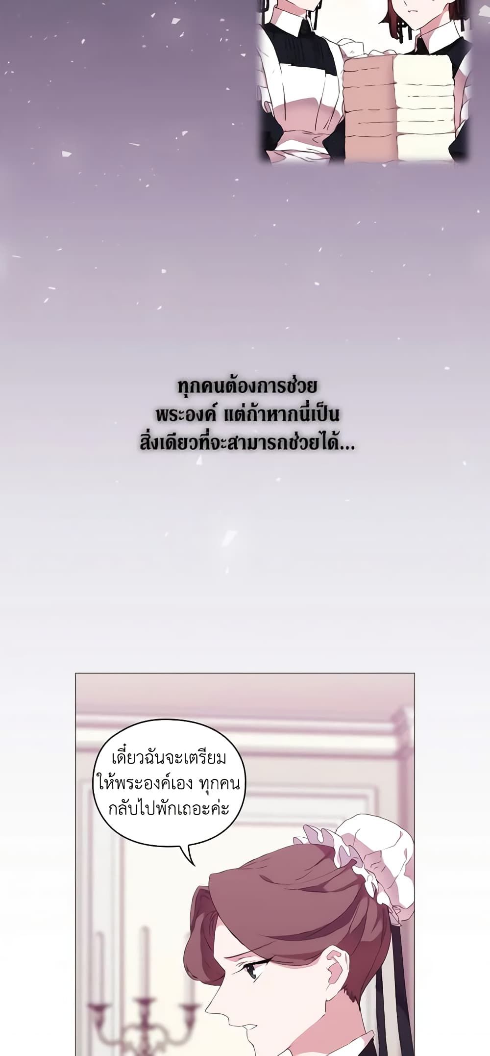 When the Villainess Is in Love ตอนที่ 19 28