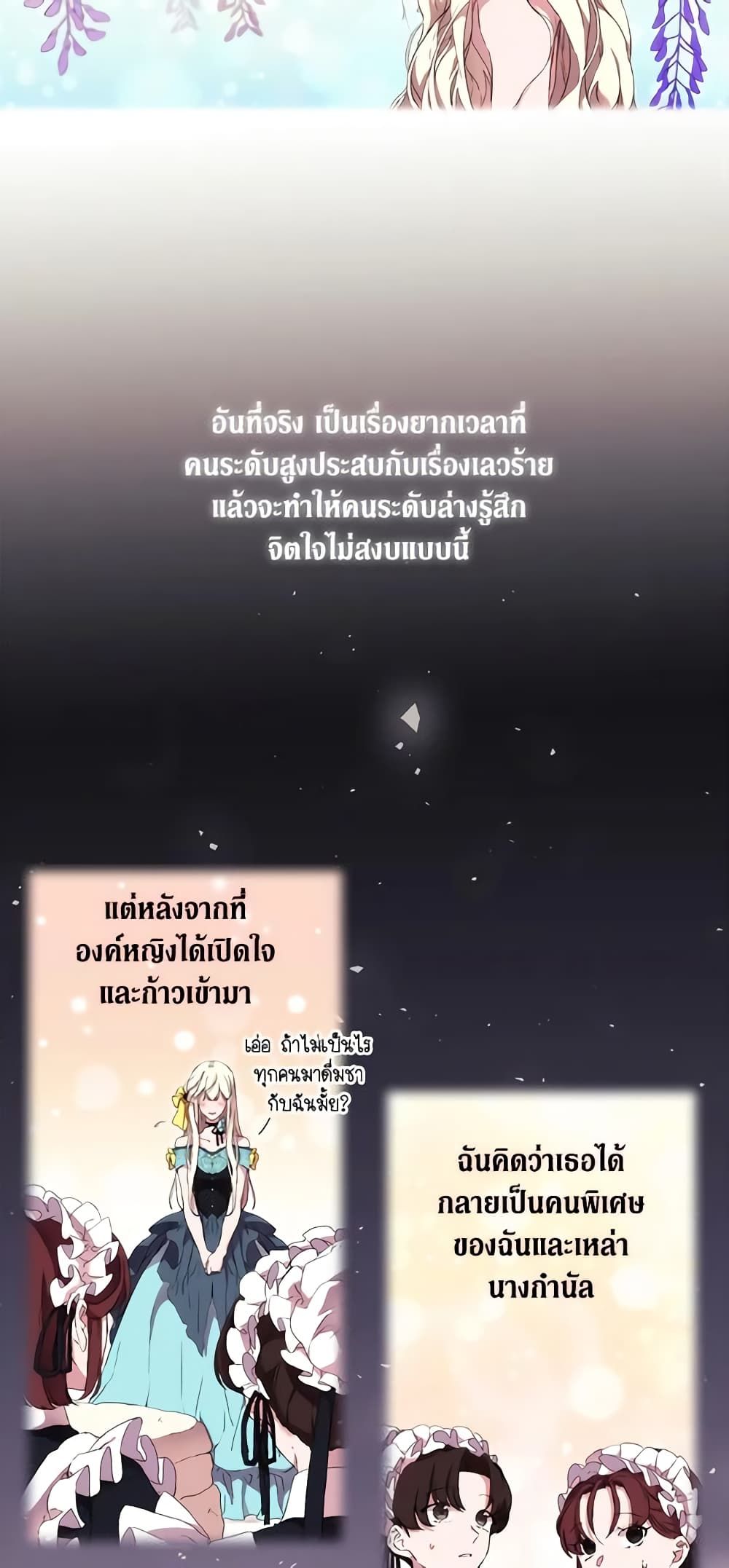 When the Villainess Is in Love ตอนที่ 19 27