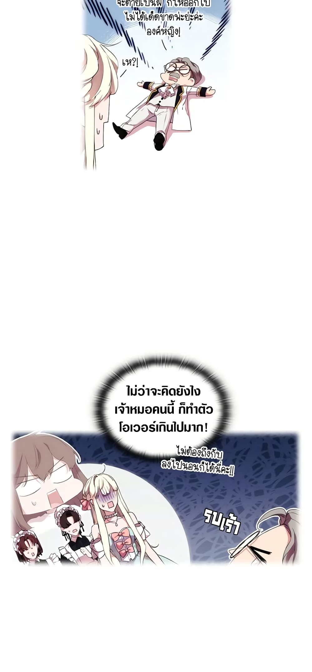 When the Villainess Is in Love ตอนที่ 19 31