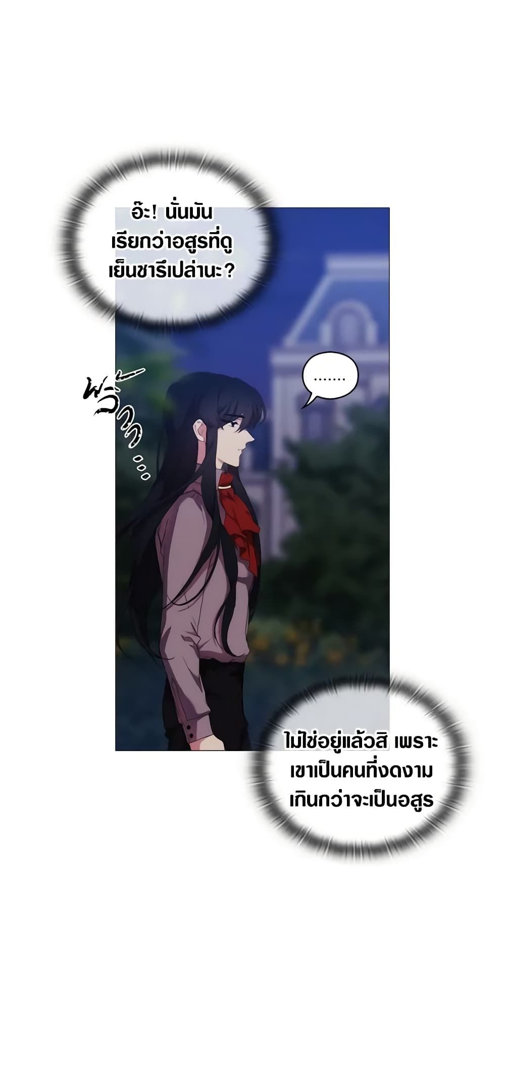 When the Villainess Is in Love ตอนที่ 19 34