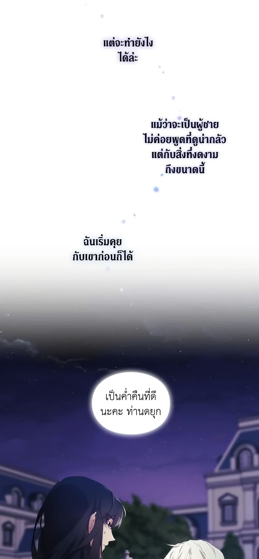When the Villainess Is in Love ตอนที่ 19 35