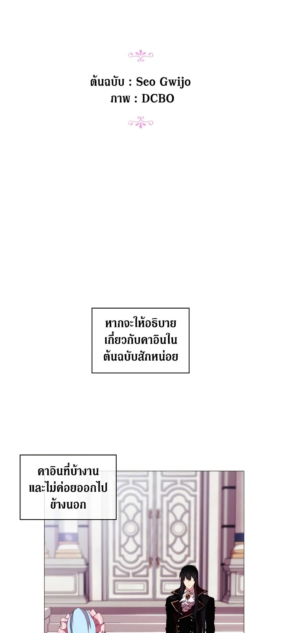 When the Villainess Is in Love ตอนที่ 20 2