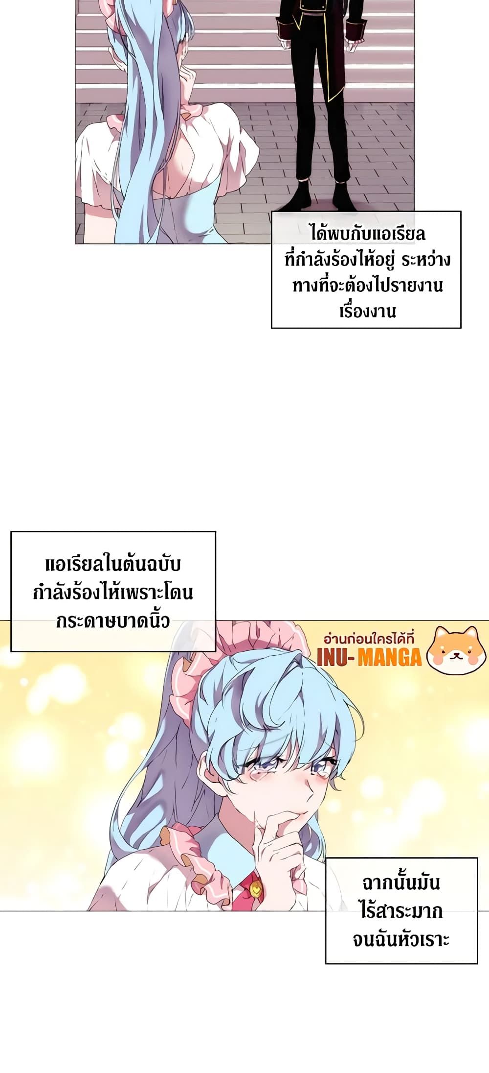 When the Villainess Is in Love ตอนที่ 20 3